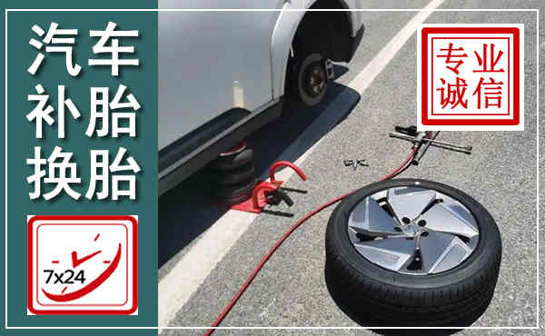 岷县汽车换轮胎,附近上门换轮胎电话