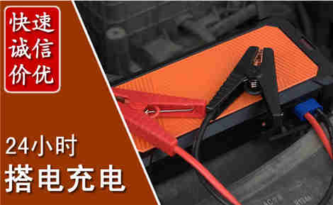 岷县汽车搭电场景与案例