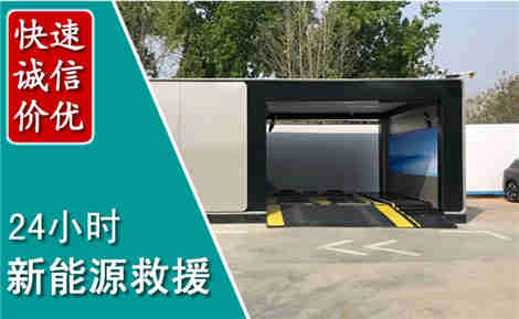 岷县新能源汽车救援场景与案例