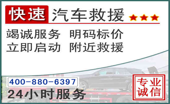 岷县长春拖车电话